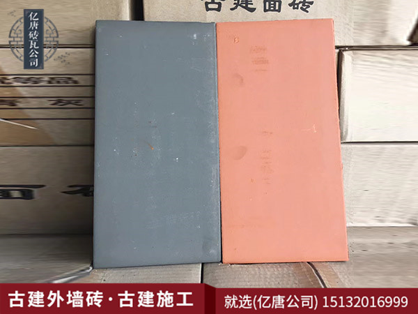 古建外牆磚